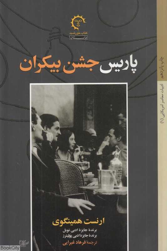 پاریس جشن بیکران - 0