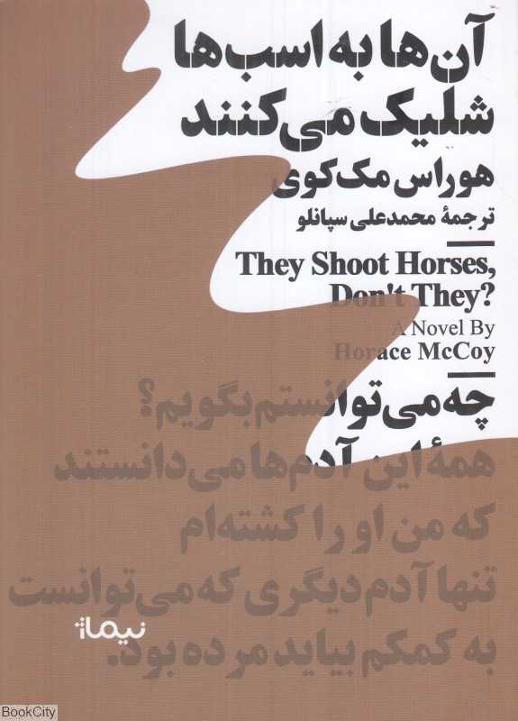 آن‌ها به اسب‌ها شلیک می‌کنند (نیماژ)