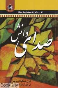صدای دانش (پیکان)