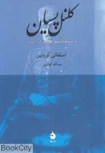 کلنل پسیان و ناسیونالیسم انقلابی در ایران - 0