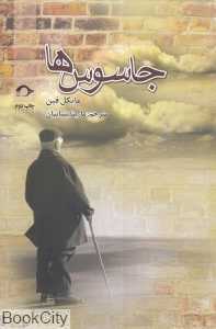 جاسوس‌ها