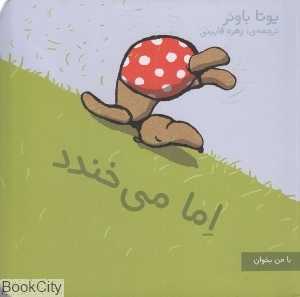 تکرای مجموعه اما (4 جلدی) (با من بخوان)