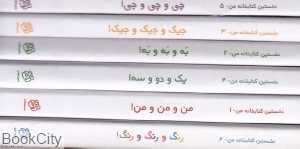 مجموعه نخستین کتابخانه من (6 جلدی)