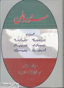 سرود وطن