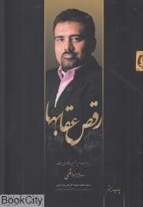 رقص عقاب‌ها