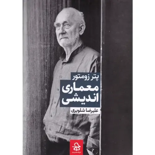معماری‌اندیشی