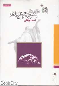 درآمدی بر هرمنوتیک