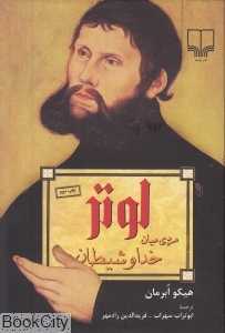 لوتر (مردی میان خدا و شیطان) - 0