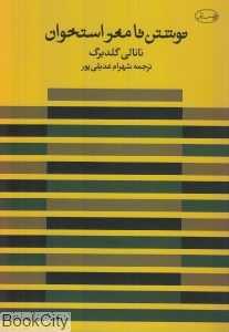 نوشتن تا مغز استخوان