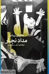 مداد نجار