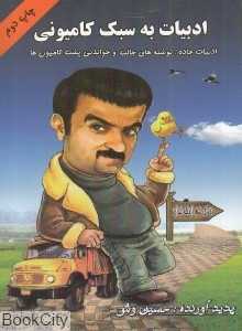 ادبیات به سبک کامیونی (ادبیات جاده نوشته‌های جالب و خواندنی پشت کامیون‌ها)