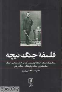 فلسفه جنگ نیچه