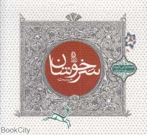 سرخوشان مست (هم‌خوانی شیدا و مسعود جاهد)