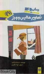 تصاویر هالیس‌وودز 5