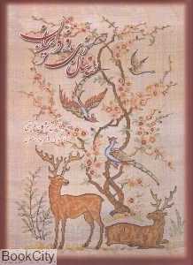صد سال زری‌بافی در ایران