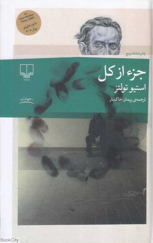 جزء از کل - 0