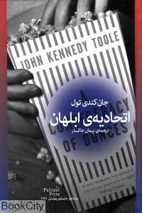 اتحادیه ابلهان