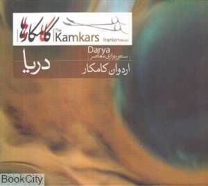 دریا (نی داوود)