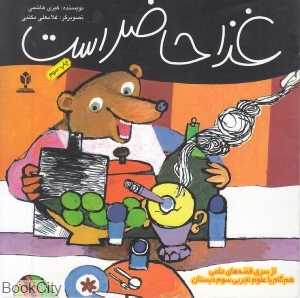 غذا حاضر است