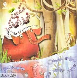 عکس فیل فیلک