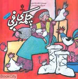 چکمه برفی