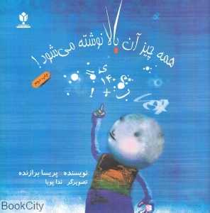 همه چیز آن بالا نوشته می‌شود
