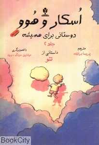 اسکار و هوو