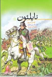 ناپلئون
