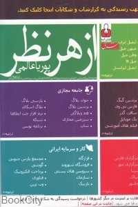 از هر نظر