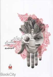 جلد سفید