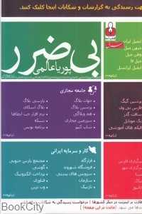 بی‌ضرر