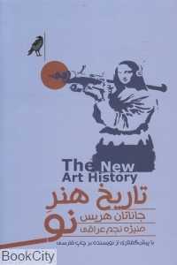 تاریخ هنر نو