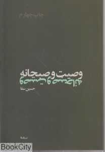 وصیت و صبحانه (پازل شعر امروز 167)