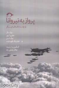 پرواز به نیروانا