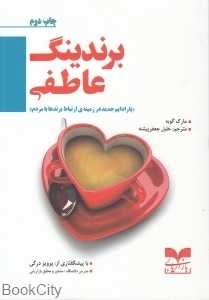 برندینگ عاطفی (پارادایم جدید در زمینه ارتباط برندها با مردم)