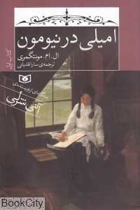 امیلی در نیومون 1 (رقعی)