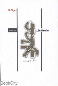 عطارد (پازل شعر امروز 68)
