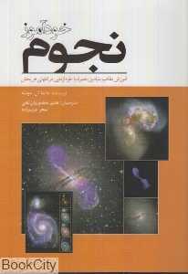 خودآموز نجوم