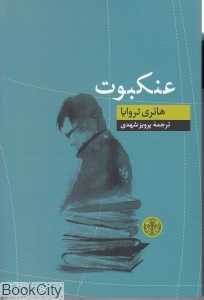 عنکبوت