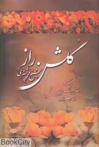 گلشن راز (نگاه)
