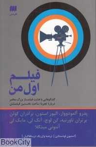 فیلم اول من