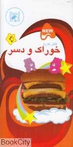 فلش کارت آموزش خوراک و دسر Food & Dessert