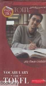 Vocabulary for Toefl FlashCard