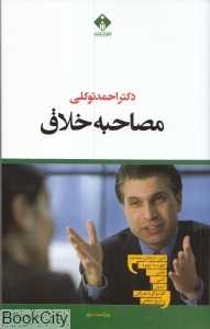 مصاحبه خلاق