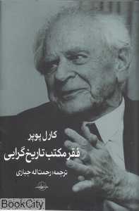 فقر مکتب تاریخ‌گرایی