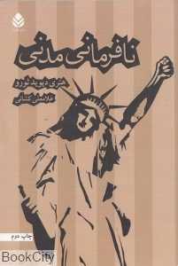 نافرمانی مدنی - 0