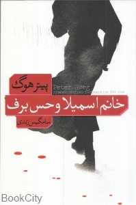 خانم اسمیلا و حس برف