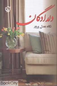 دلدادگان