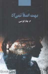 بهت اصلا نمی‌آد