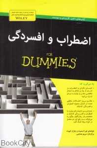 اضطراب و افسردگی